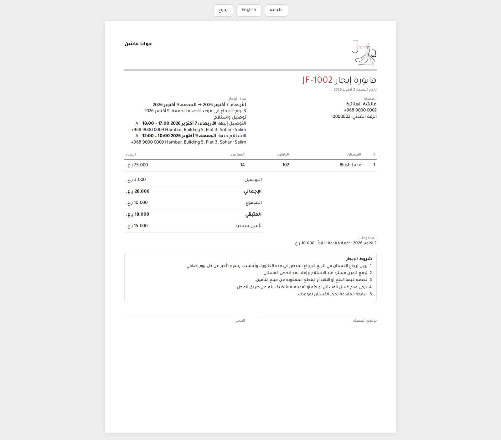 Invoice (Arabic)