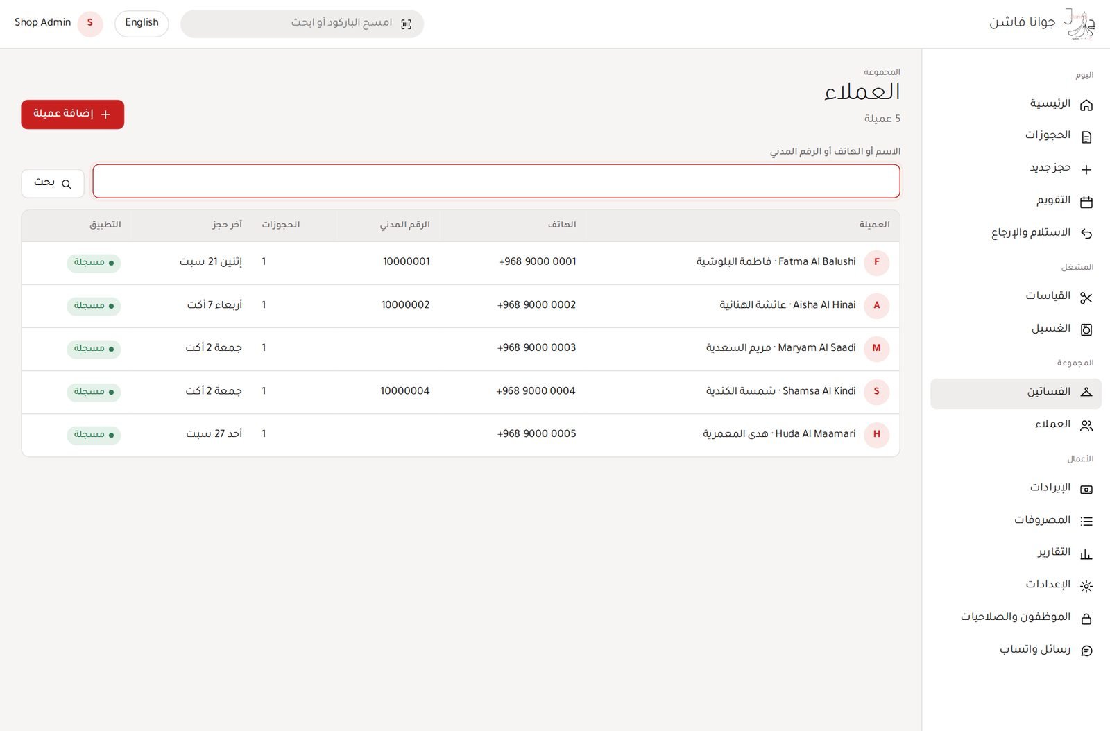 Customers (Arabic)