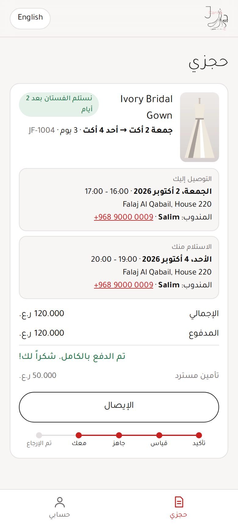 App: my rental (dress with her) (Arabic)