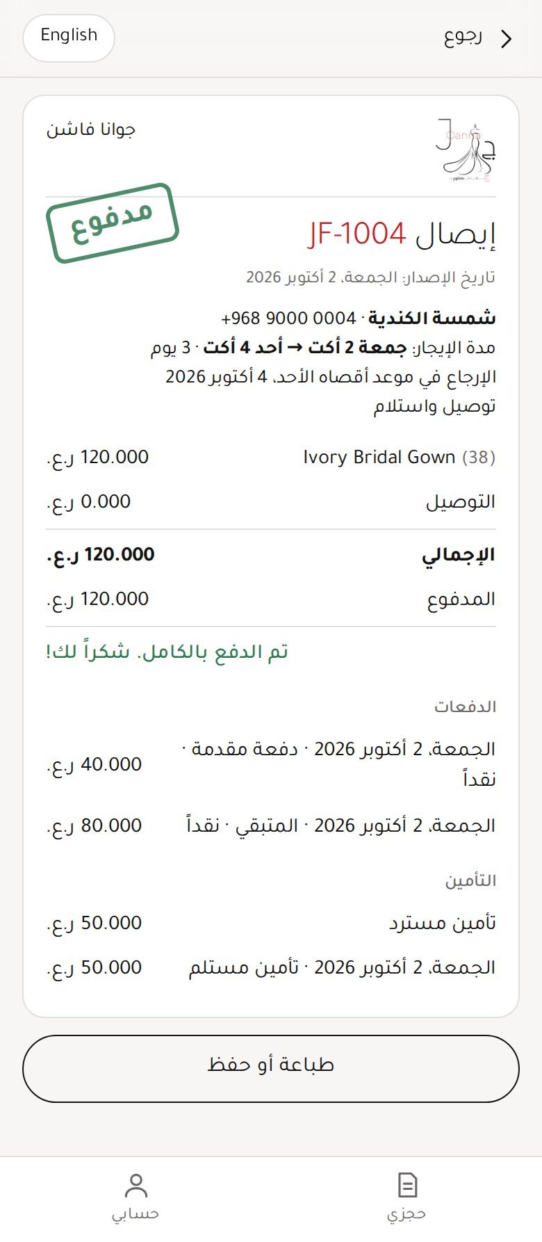 App: invoice (Arabic)