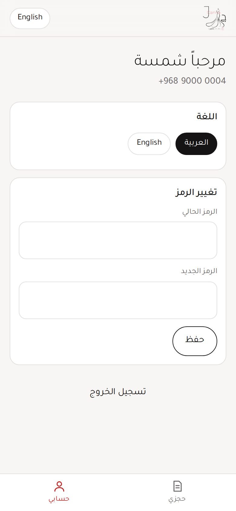 App: account (Arabic)