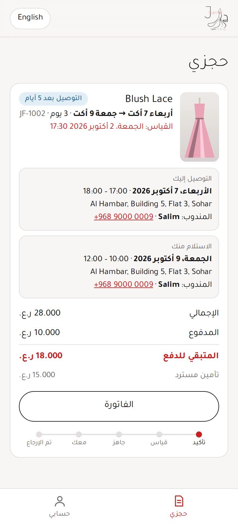 App: upcoming booking with delivery (Arabic)