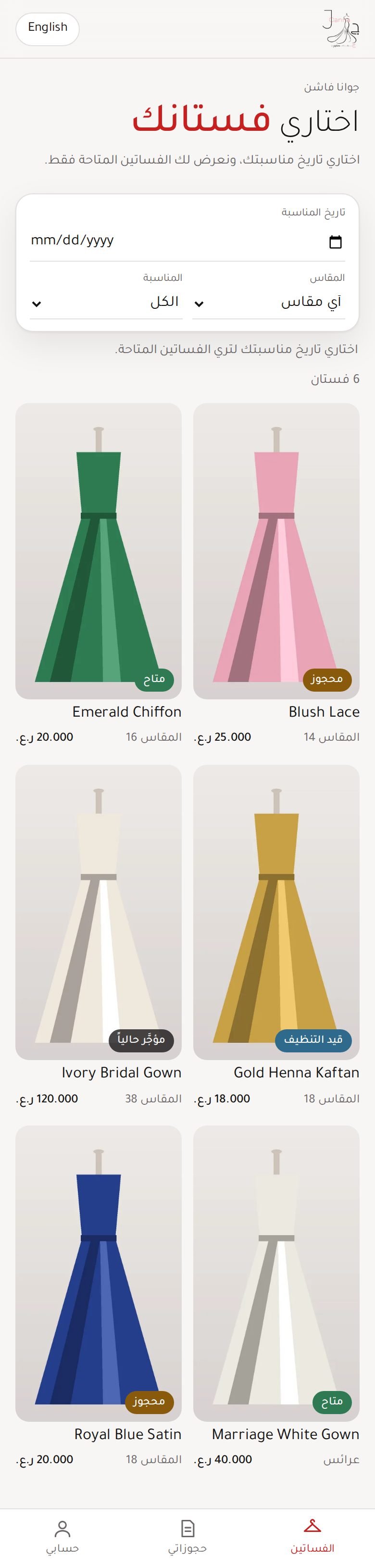 App (optional mode): browse dresses (Arabic)