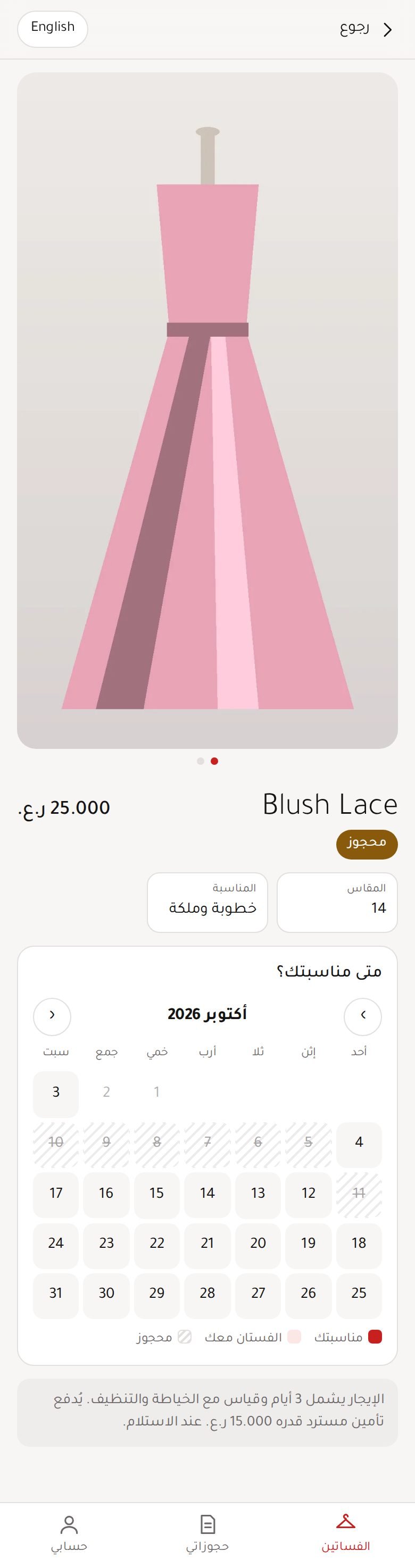 App (optional mode): dress details (Arabic)